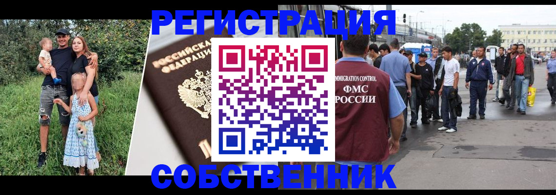 временная регистрация законно в Североморске