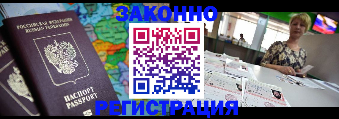 прописка в квартире в Североморске