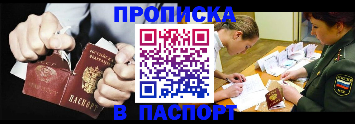 временная регистрация законно в Североморске