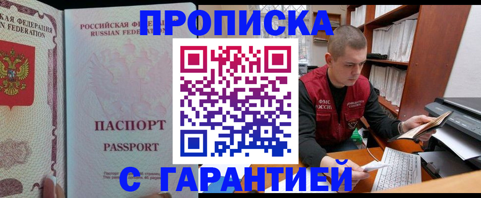 временная регистрация в Североморске