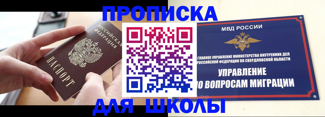 прописка законно в Североморске