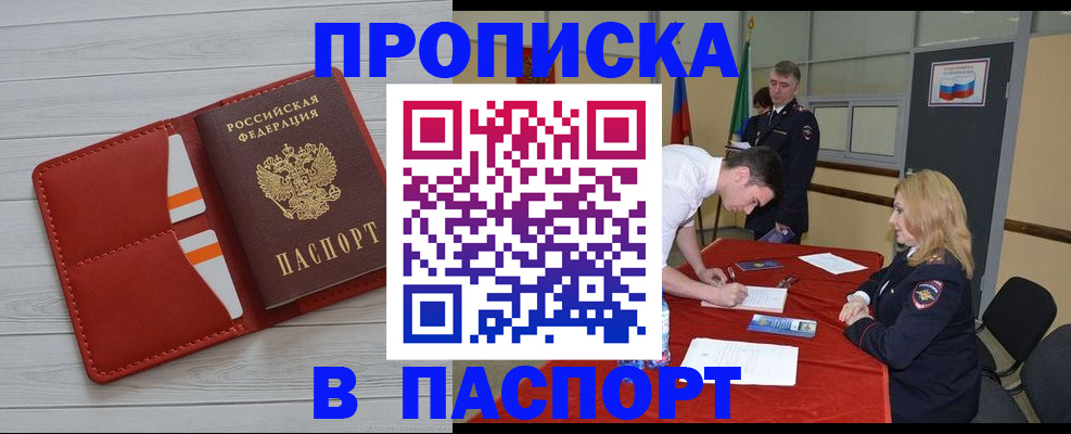 прописка гарантия в Североморске