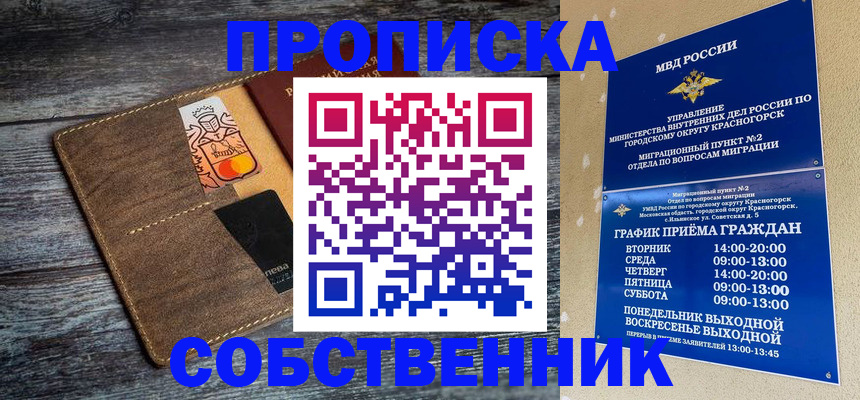 временная регистрация надежно в Североморске